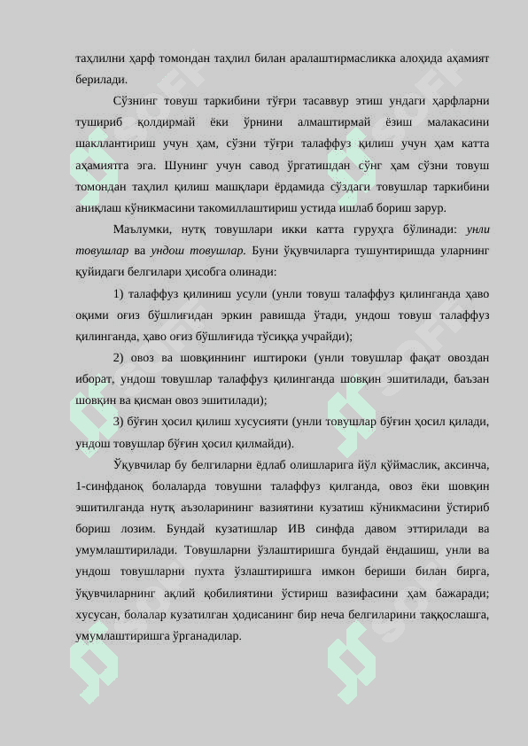 ФОНЕТИКА ВА ГРАФИКА АСОСЛАРИНИ ЎРГАНИШ МЕТОДИКАСИ r 3