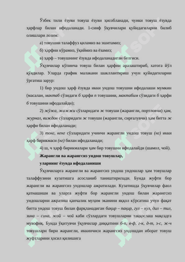ФОНЕТИКА ВА ГРАФИКА АСОСЛАРИНИ ЎРГАНИШ МЕТОДИКАСИ r 4