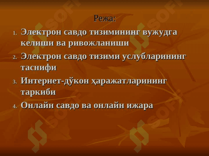электрон савдо тизими 2