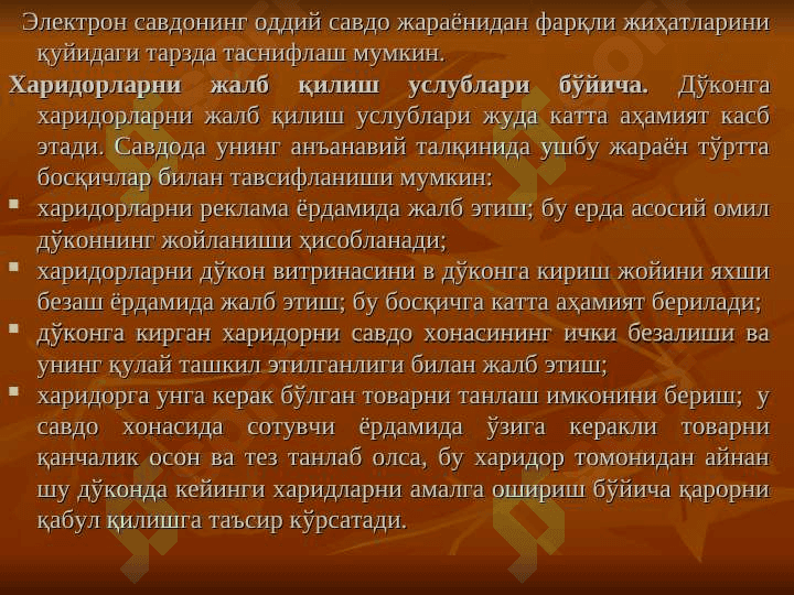 электрон савдо тизими 3