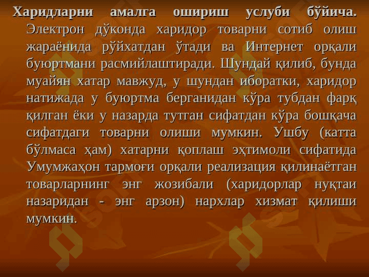 электрон савдо тизими 6