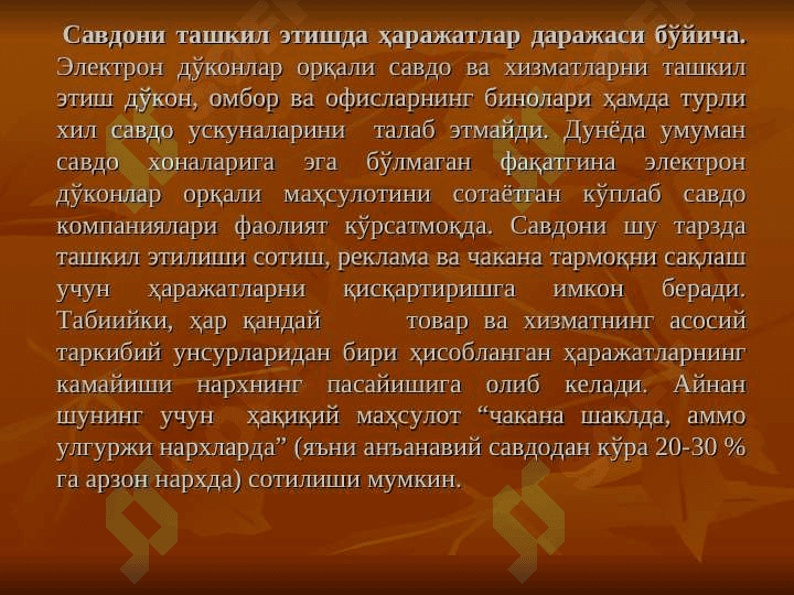 электрон савдо тизими 7