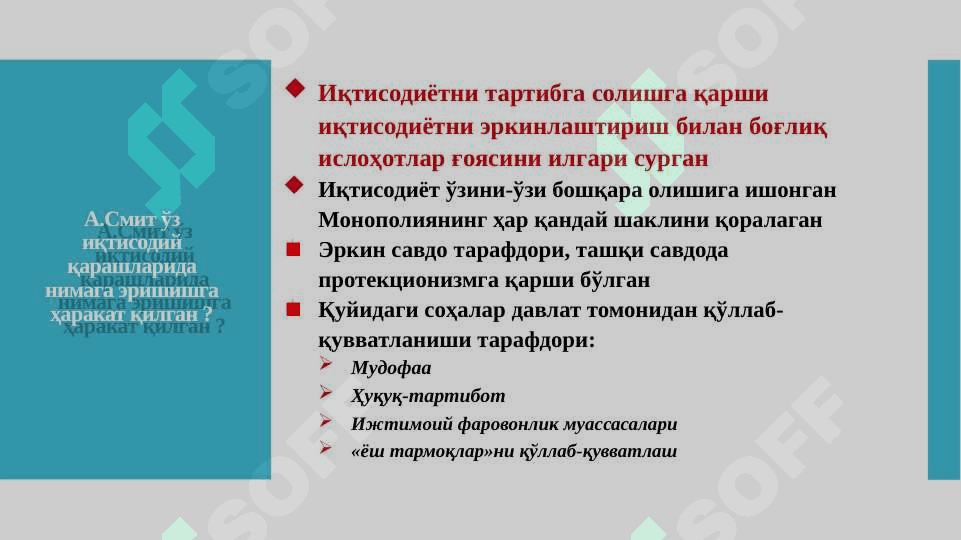 Классик иқтисодий мактаб pptx 8