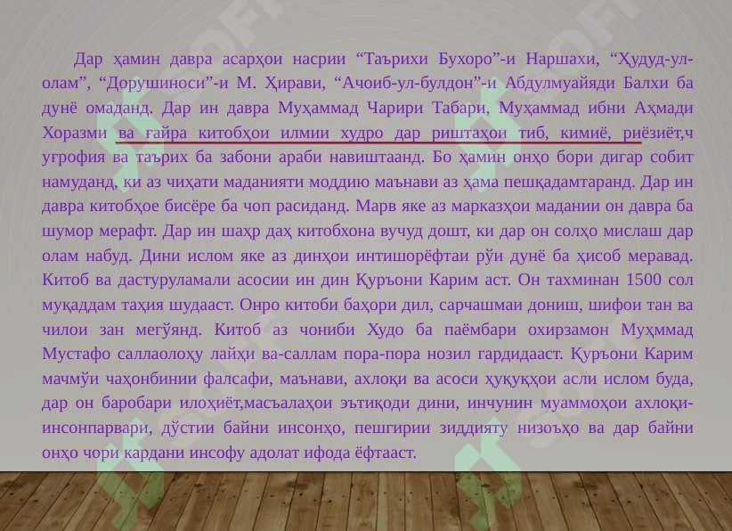 ДАВРАҲОИ ТАРАҚҚИЁТИ ТАЪЛИМУ ТАРБИЯ ВА МАКТАБ ДАР АСРҲОИ VII-IX 4