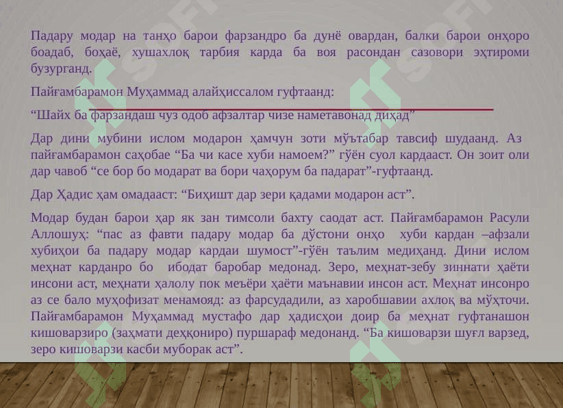ДАВРАҲОИ ТАРАҚҚИЁТИ ТАЪЛИМУ ТАРБИЯ ВА МАКТАБ ДАР АСРҲОИ VII-IX 6