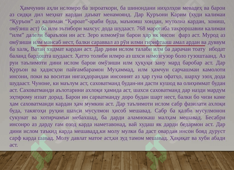 ДАВРАҲОИ ТАРАҚҚИЁТИ ТАЪЛИМУ ТАРБИЯ ВА МАКТАБ ДАР АСРҲОИ VII-IX 7