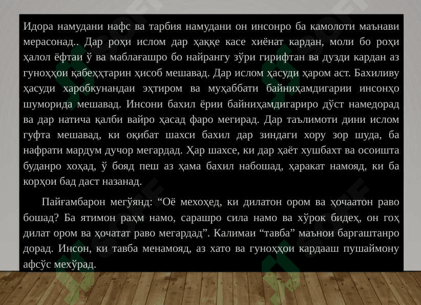 ДАВРАҲОИ ТАРАҚҚИЁТИ ТАЪЛИМУ ТАРБИЯ ВА МАКТАБ ДАР АСРҲОИ VII-IX 8