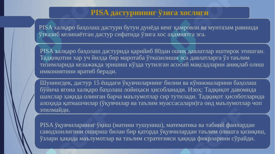 PISA нима 6