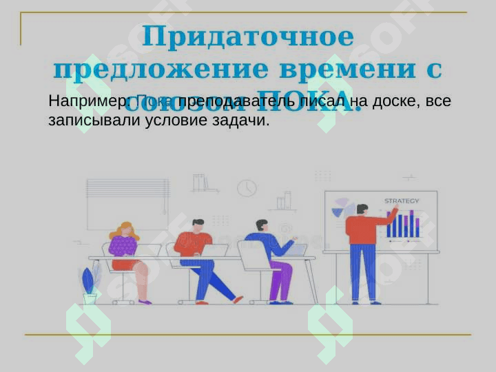 Выражение временных отношений в простом и сложном предложениях 3