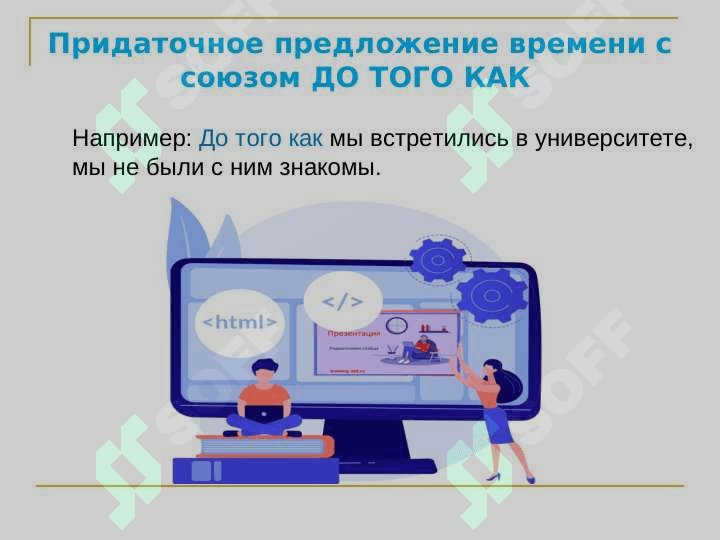 Выражение временных отношений в простом и сложном предложениях 4