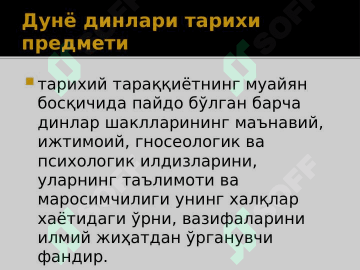 ДУНЁ ДИНЛАРИ ТАРИХИ ФАНИГА КИРИШ. 3