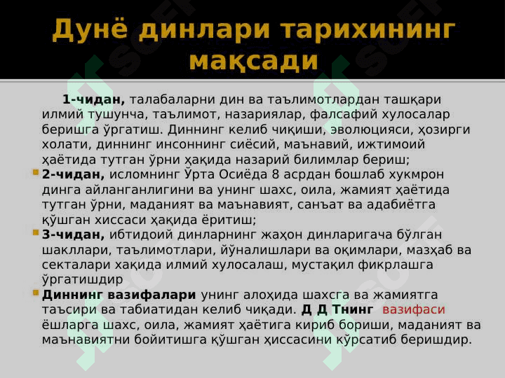 ДУНЁ ДИНЛАРИ ТАРИХИ ФАНИГА КИРИШ. 4