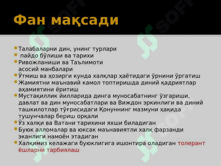 ДУНЁ ДИНЛАРИ ТАРИХИ ФАНИГА КИРИШ. 5