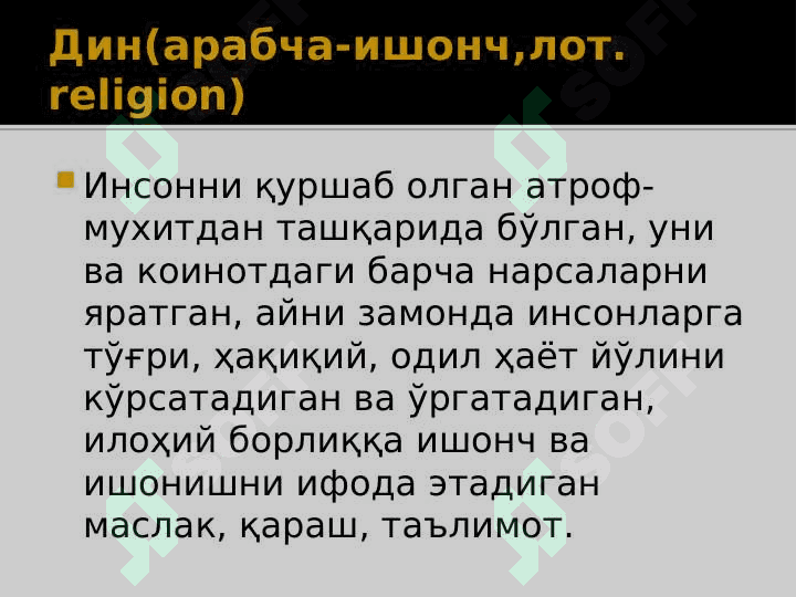 ДУНЁ ДИНЛАРИ ТАРИХИ ФАНИГА КИРИШ. 8