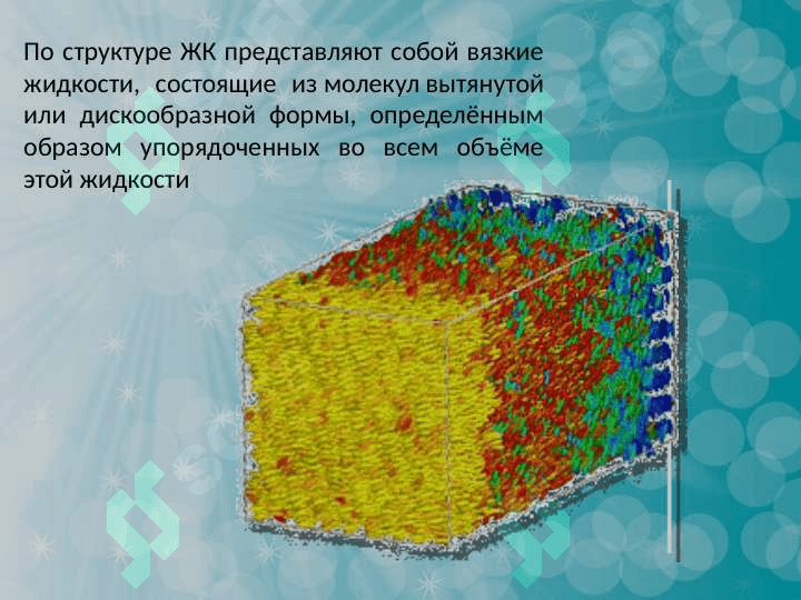 Жидкие кристаллы 4