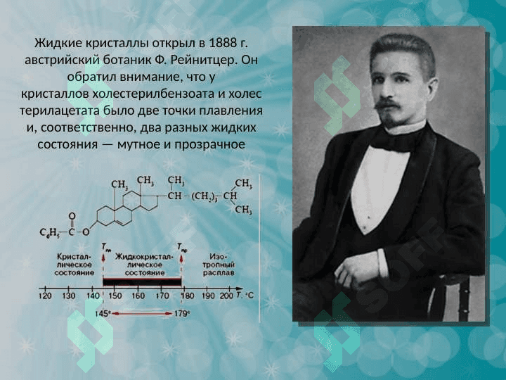 Жидкие кристаллы 8