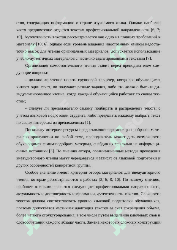 Внеаудиторное чтение 3