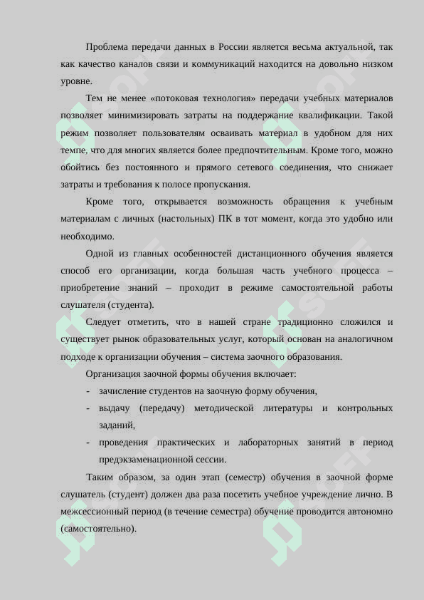 Онлайн образование преимущества и недостаки 3