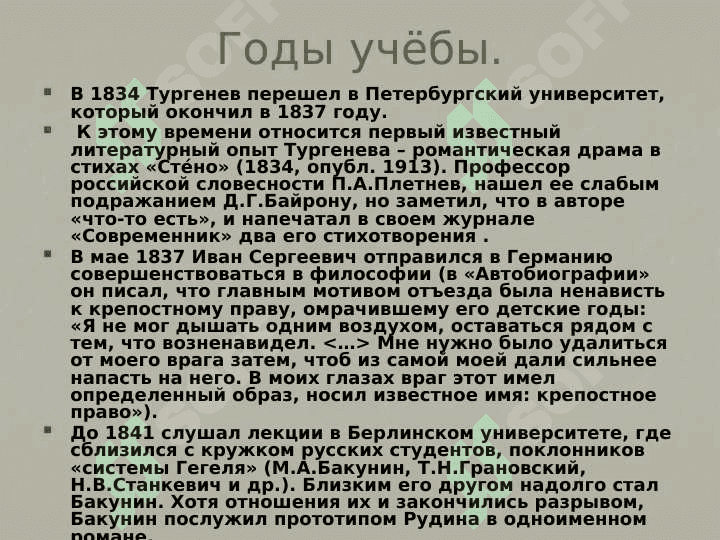 Иван Сергеевич Тургенев 7