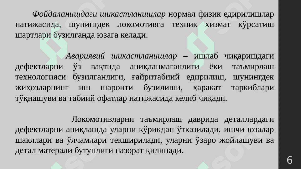 LOKOMOTIVLAR MEXANIK QISMLARI HOLATI NAZORATI 6