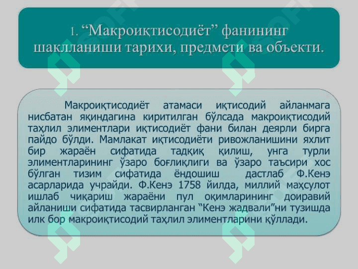 Макроиқтисодиётга кириш 2