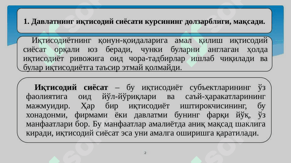 Иқтисодий сиёсат 2
