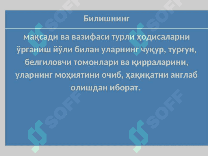БИЛИШ ВА ИЛМИЙ БИЛИШ. 5