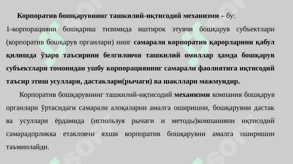 Корпоратив бошқарув органлари ва уларнинг ваколатлари 3