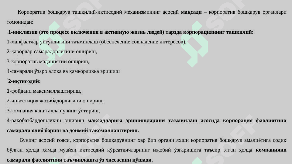 Корпоратив бошқарув органлари ва уларнинг ваколатлари 5
