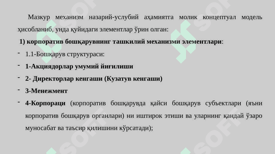 Корпоратив бошқарув органлари ва уларнинг ваколатлари 6