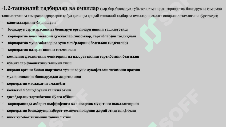 Корпоратив бошқарув органлари ва уларнинг ваколатлари 7