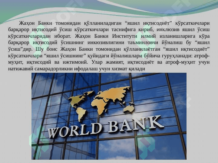 “Яшил иқтисодиёт”ни баҳолаш амалиёти ва индикаторлари pptx 8