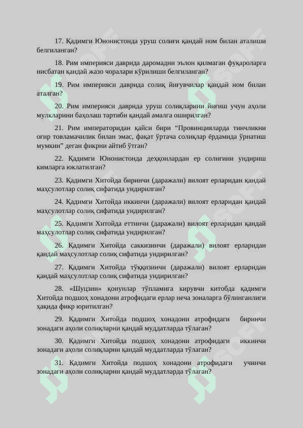 2022-2023 ўқув йили учун “Солиқ назарияси ва тарихи” фанидан якуний назорат учун саволлар 2