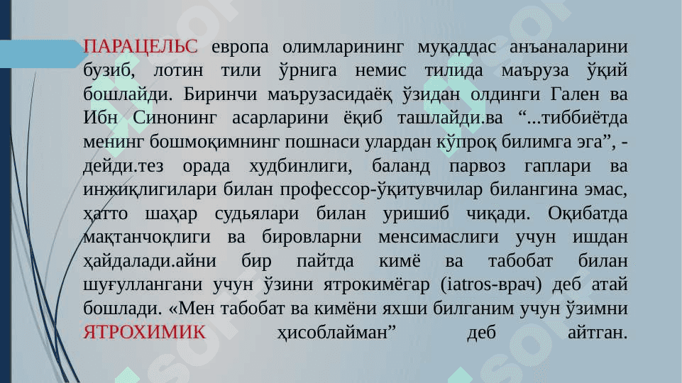 Кимёнинг бирлашиш даври pptx 6