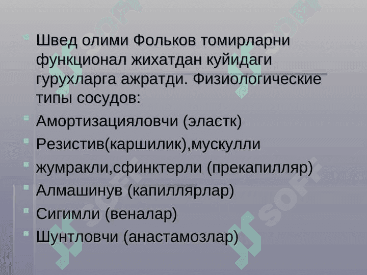 Qon tomirlar xarakati 3