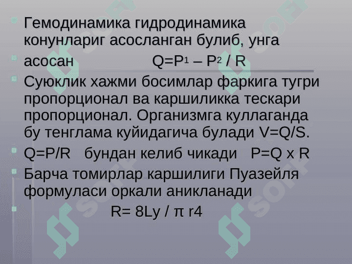 Qon tomirlar xarakati 5