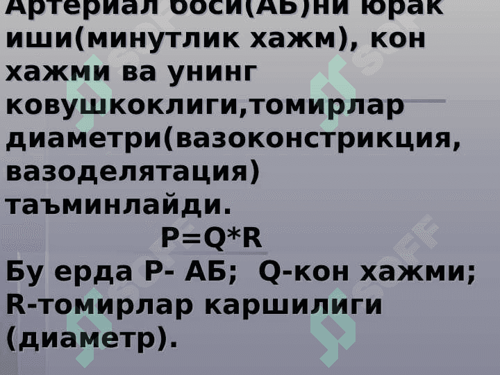 Qon tomirlar xarakati 7