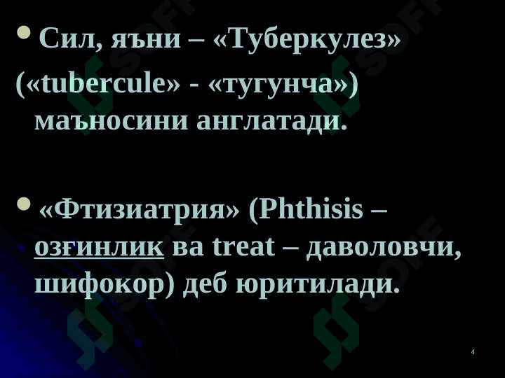 Tuberkulez kasalligi xakida ta’limotning rivojlanish tarixi. Tuberkulez etiologiyasi 4