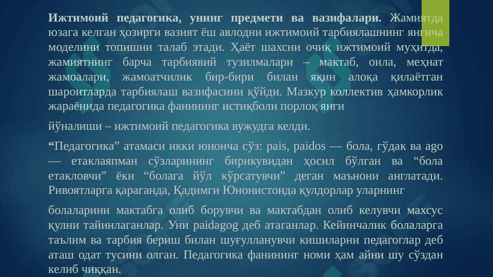 Pedagogik aksiologiyaning ijtimoiy pedagogik ahamiyati 3