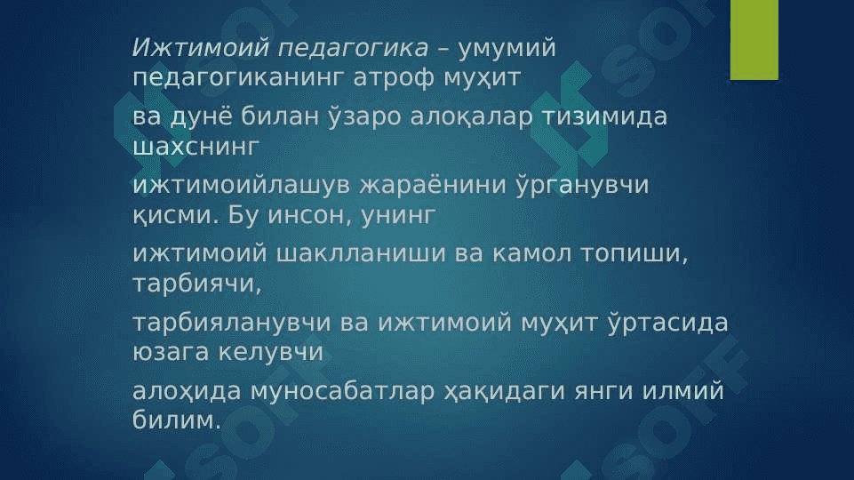 Pedagogik aksiologiyaning ijtimoiy pedagogik ahamiyati 4