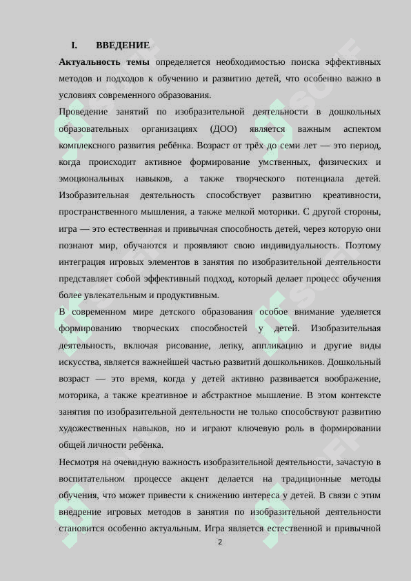 ТЕОРЕТИЧЕСКИЕ ОСНОВЫ ИЗОБРАЗИТЕЛЬНОЙ ДЕЯТЕЛЬНОСТИ 2