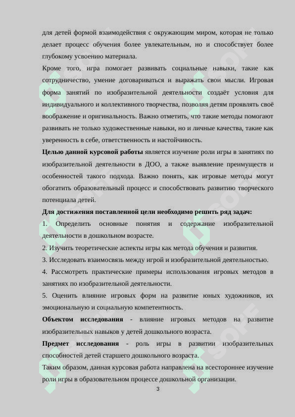 ТЕОРЕТИЧЕСКИЕ ОСНОВЫ ИЗОБРАЗИТЕЛЬНОЙ ДЕЯТЕЛЬНОСТИ 3