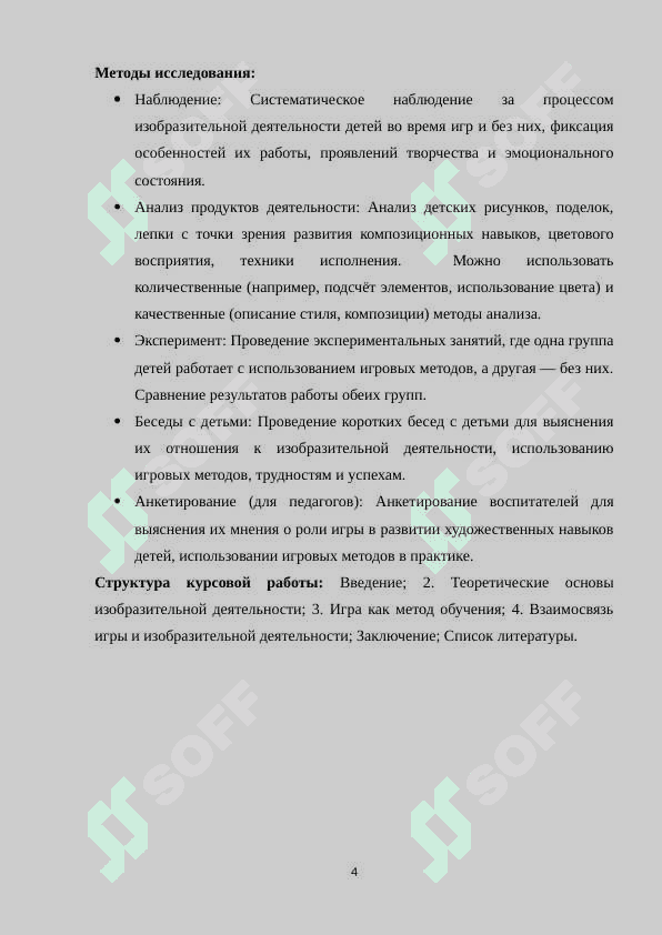 ТЕОРЕТИЧЕСКИЕ ОСНОВЫ ИЗОБРАЗИТЕЛЬНОЙ ДЕЯТЕЛЬНОСТИ 4