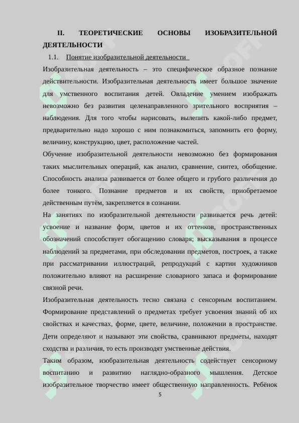 ТЕОРЕТИЧЕСКИЕ ОСНОВЫ ИЗОБРАЗИТЕЛЬНОЙ ДЕЯТЕЛЬНОСТИ 5