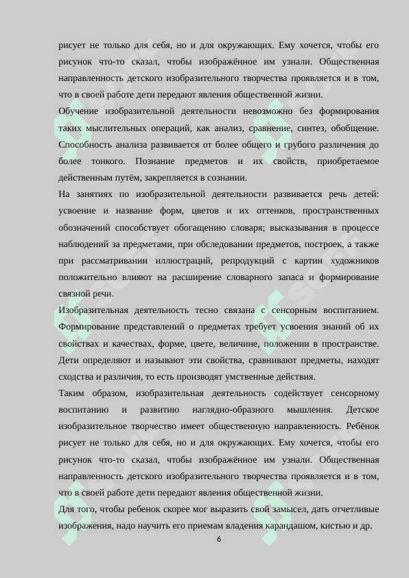 ТЕОРЕТИЧЕСКИЕ ОСНОВЫ ИЗОБРАЗИТЕЛЬНОЙ ДЕЯТЕЛЬНОСТИ 6