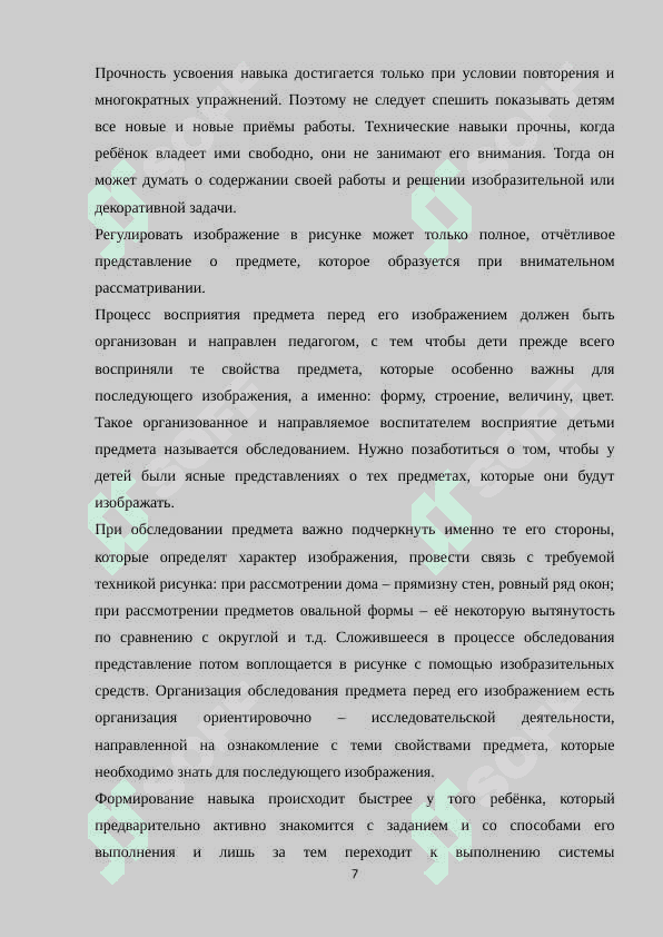 ТЕОРЕТИЧЕСКИЕ ОСНОВЫ ИЗОБРАЗИТЕЛЬНОЙ ДЕЯТЕЛЬНОСТИ 7