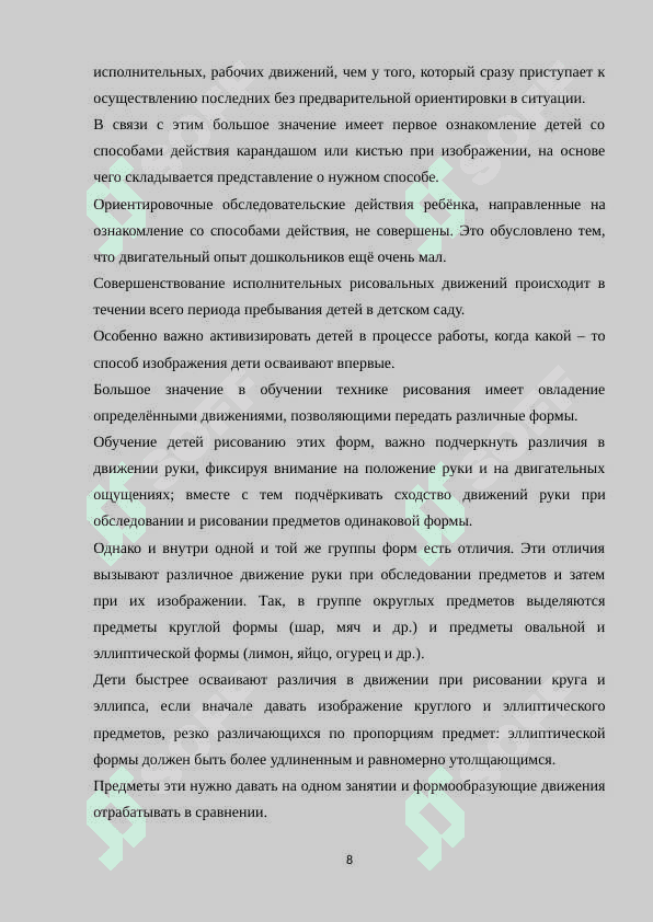 ТЕОРЕТИЧЕСКИЕ ОСНОВЫ ИЗОБРАЗИТЕЛЬНОЙ ДЕЯТЕЛЬНОСТИ 8