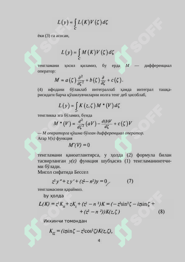 Integral almashtirish usuli 4