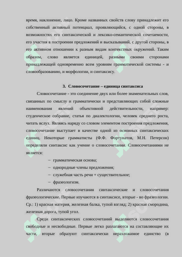 Синтаксические единици и их функции. 3