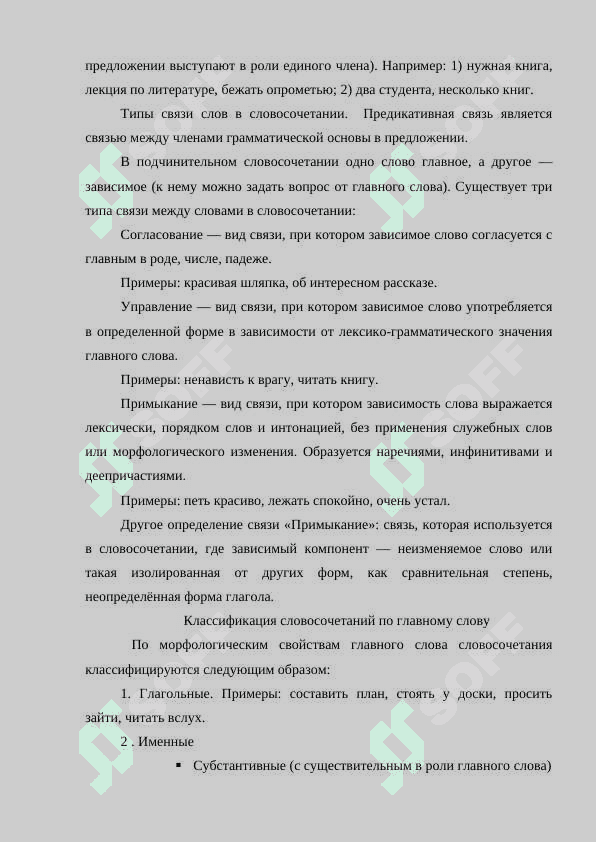 Синтаксические единици и их функции. 4